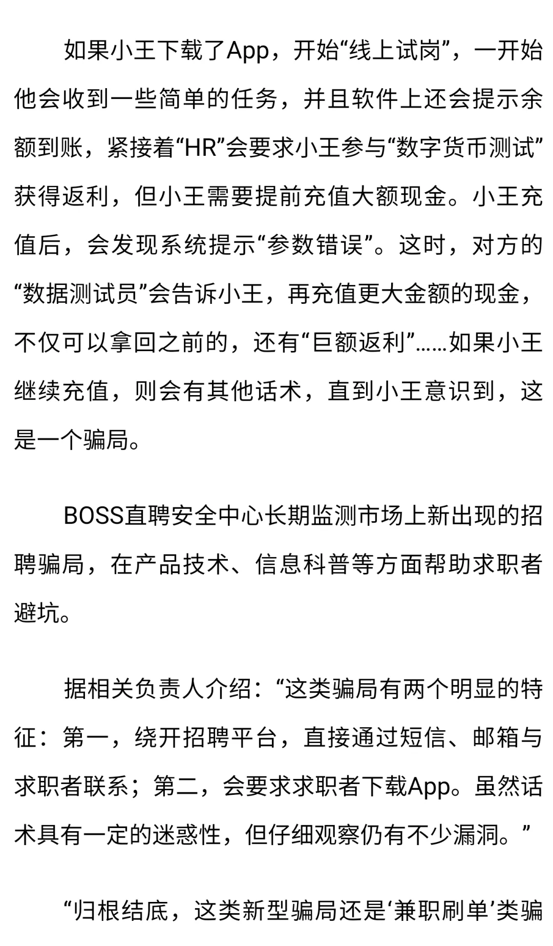 求职诈骗，线上测评2天有报酬