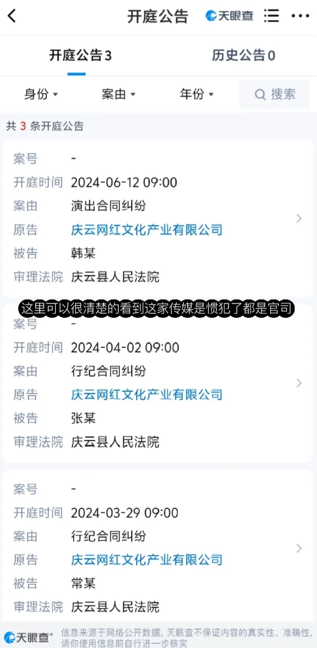 济南传媒公司避雷贴