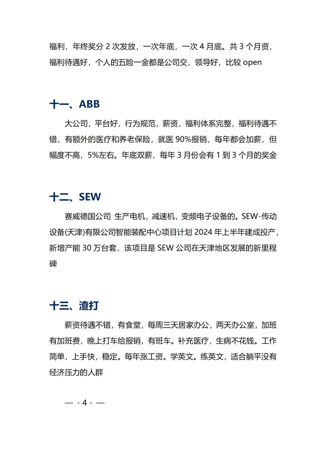 天津那些神仙公司