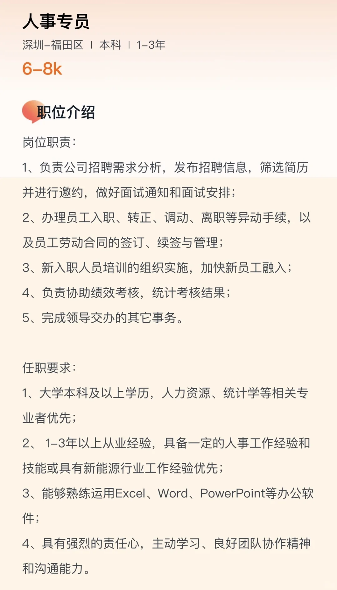 招聘人事专员啦～