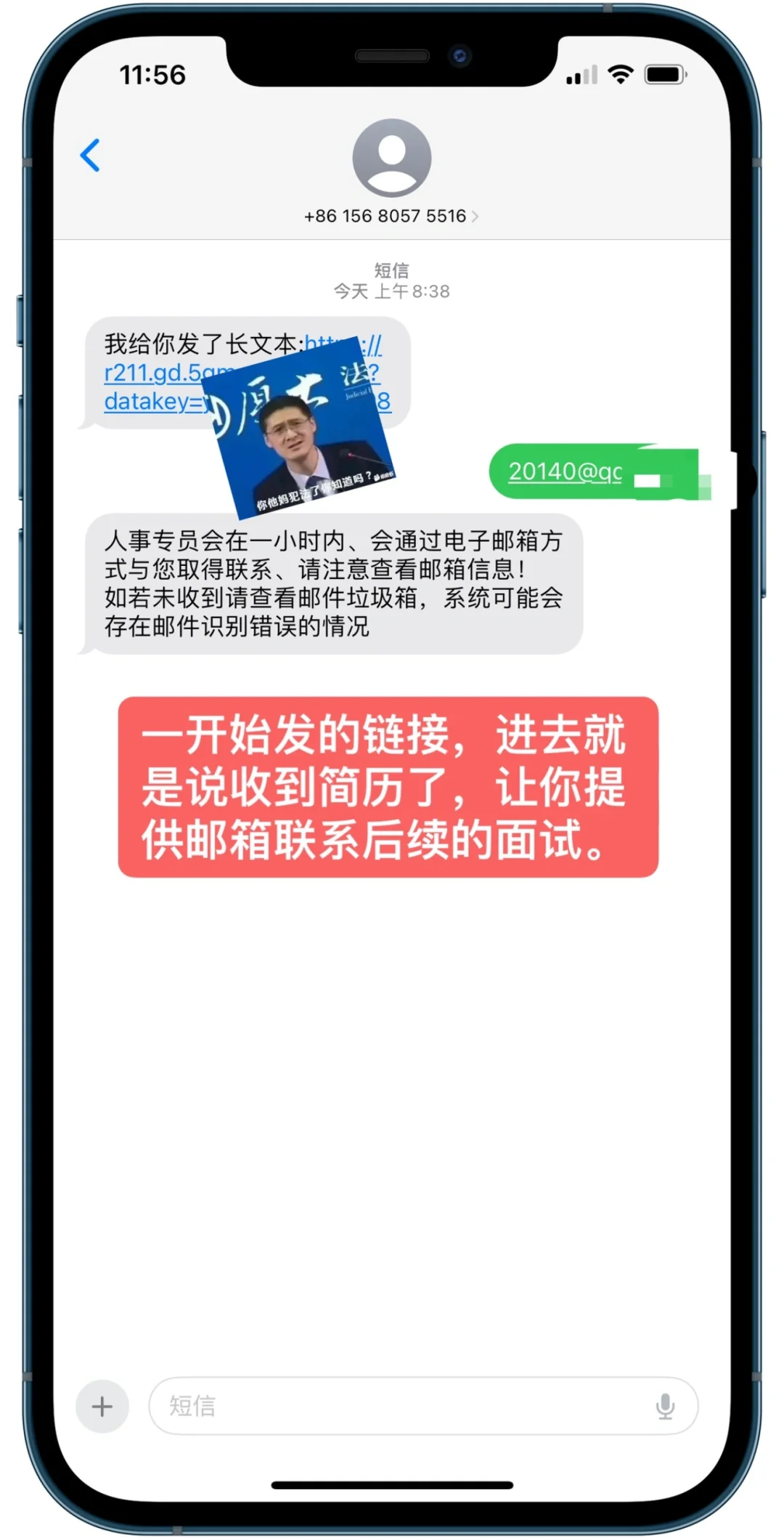 找工作遭遇“诈骗”