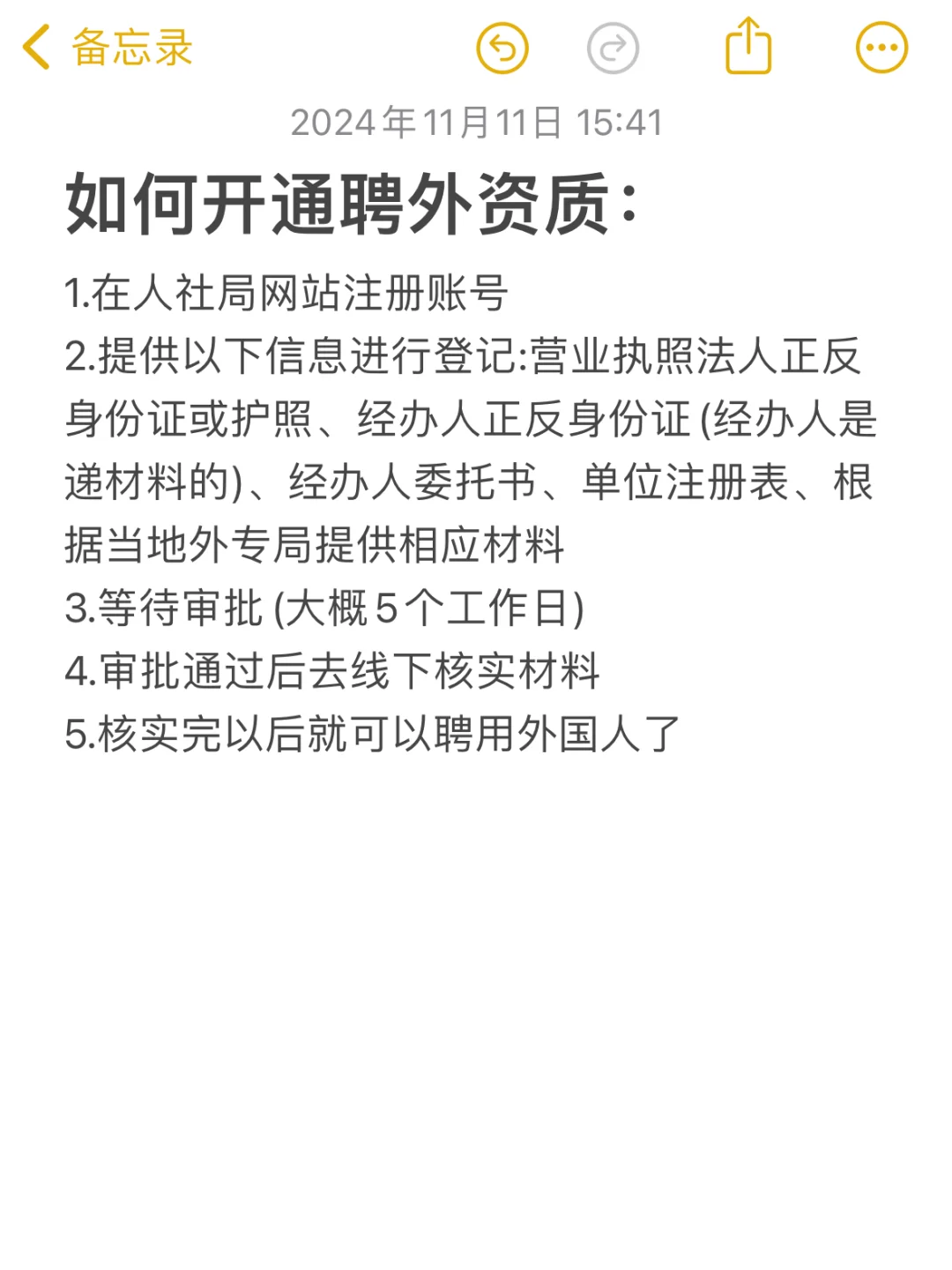 耶！没找到工作也拿到了中国工作签证