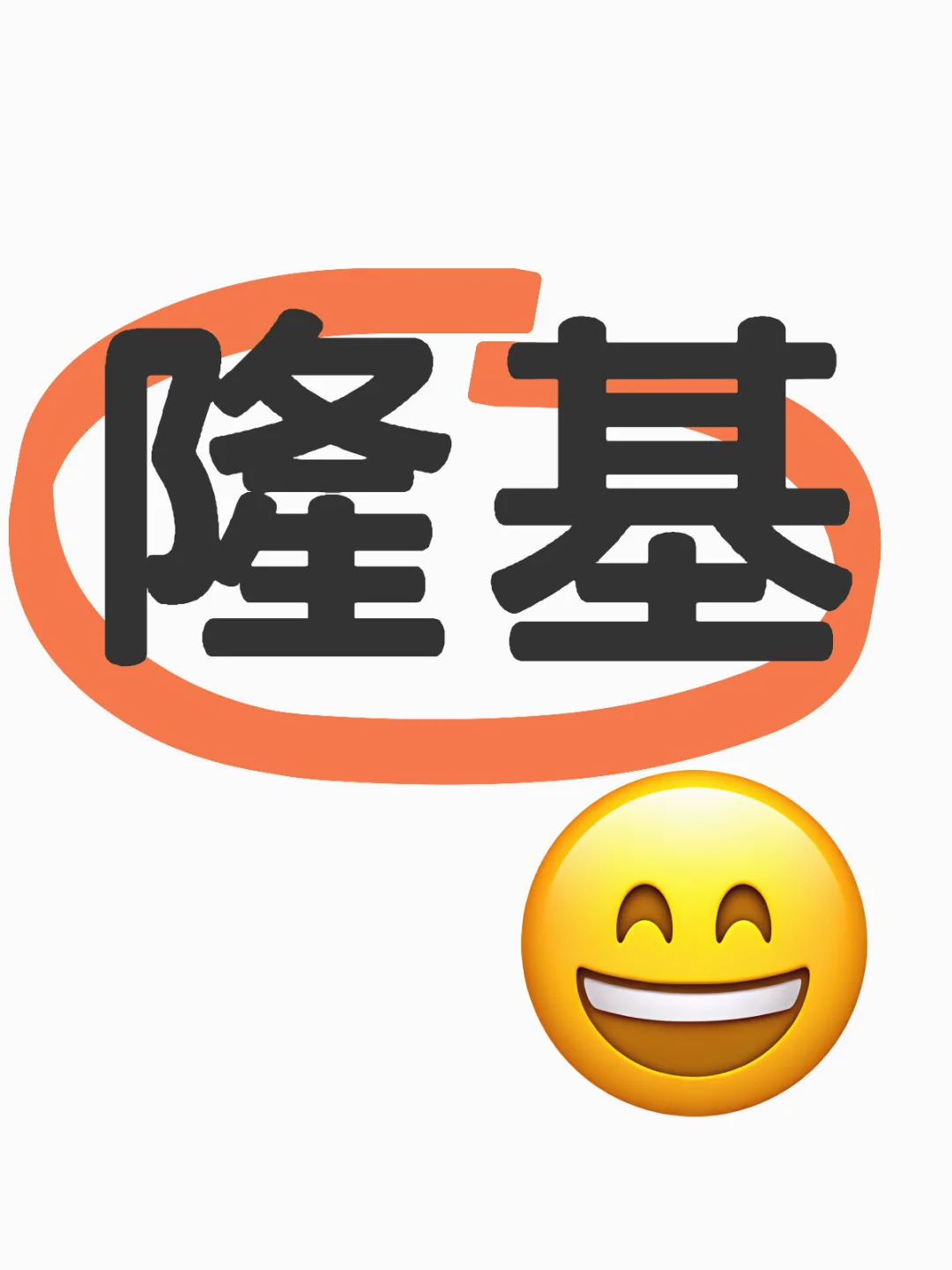 从隆基绿能集团离职了，有什么事情随便问