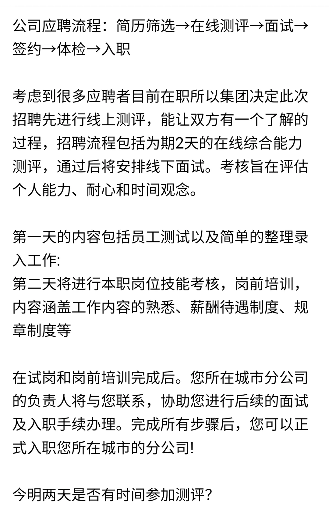 求职诈骗，线上测评2天有报酬