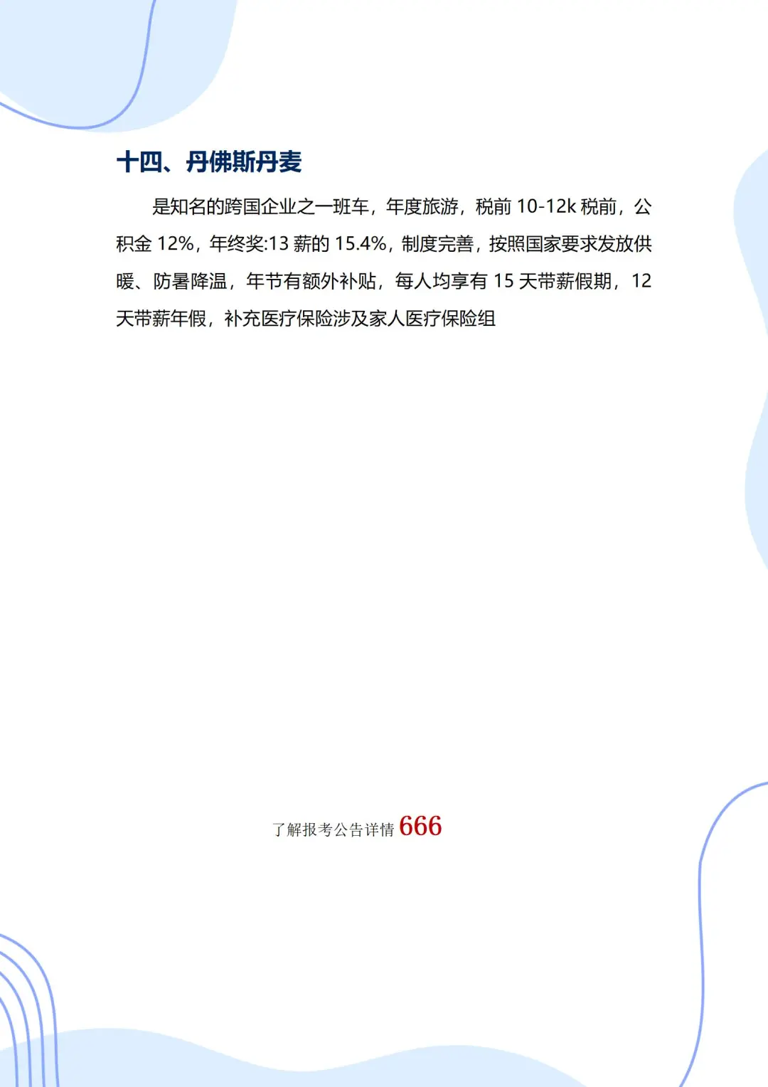 天津那些神仙公司