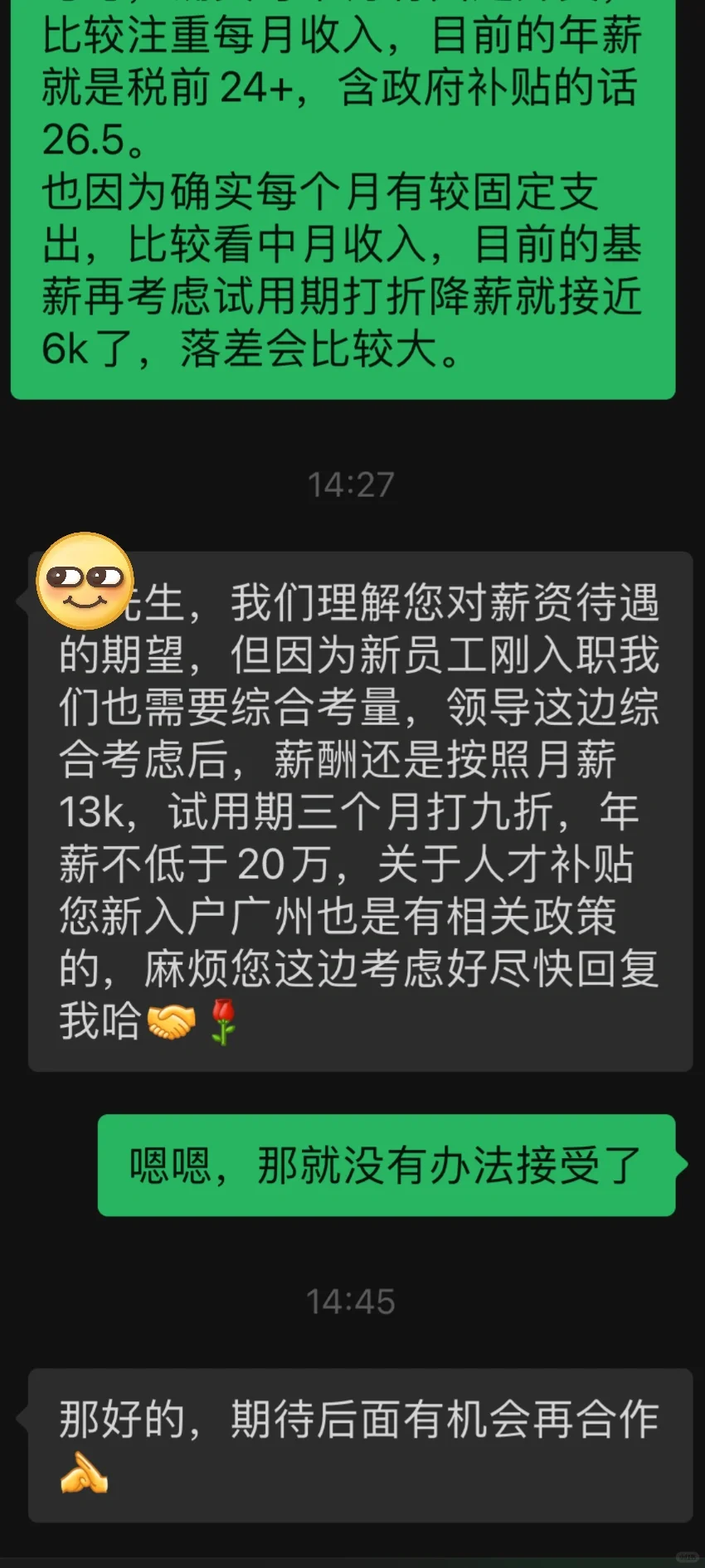 谈薪失败，再接再厉