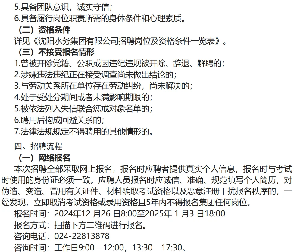 沈阳水务集团有限公司最新招聘公告