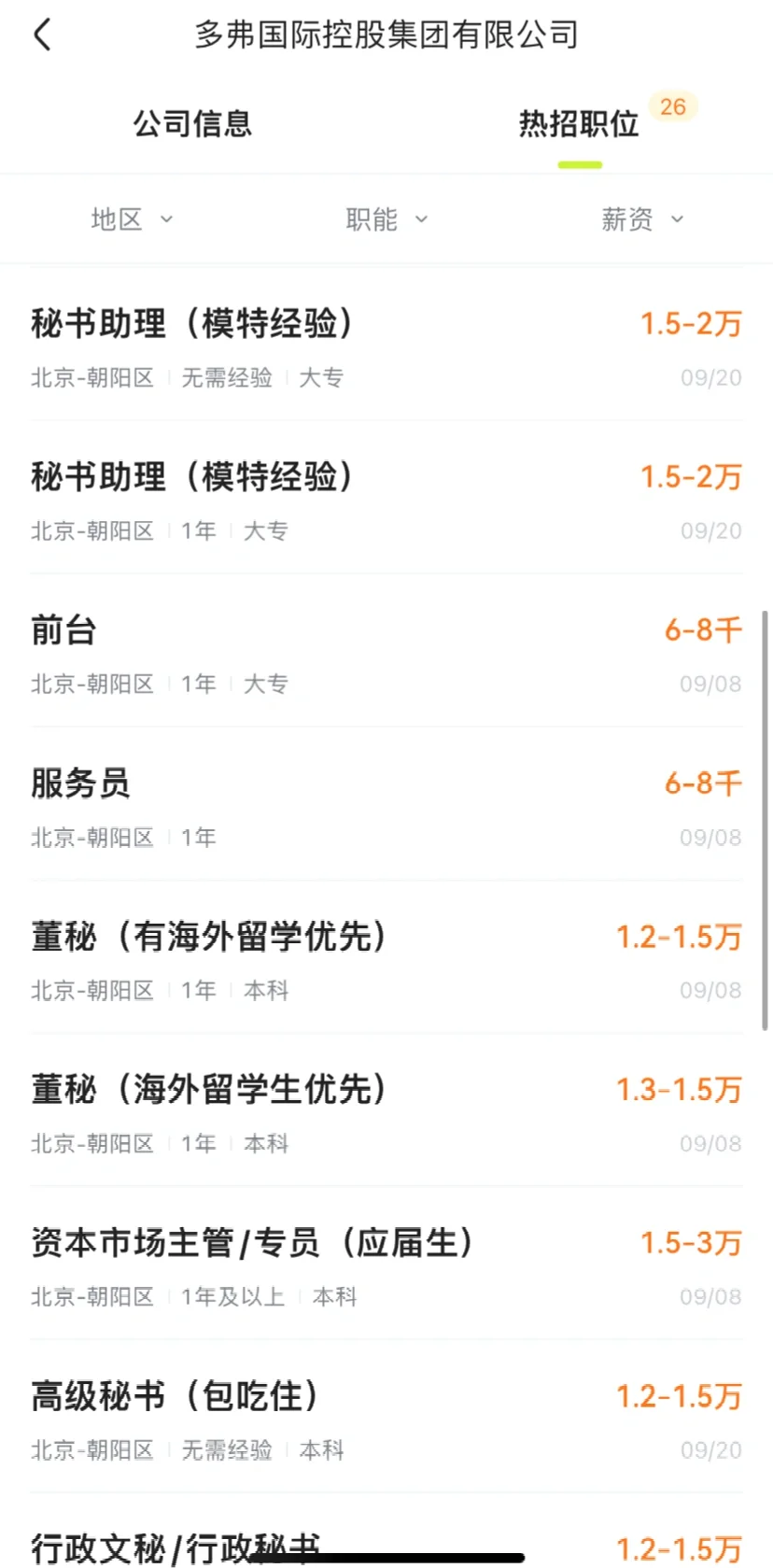 这公司怎么还不倒闭🤮