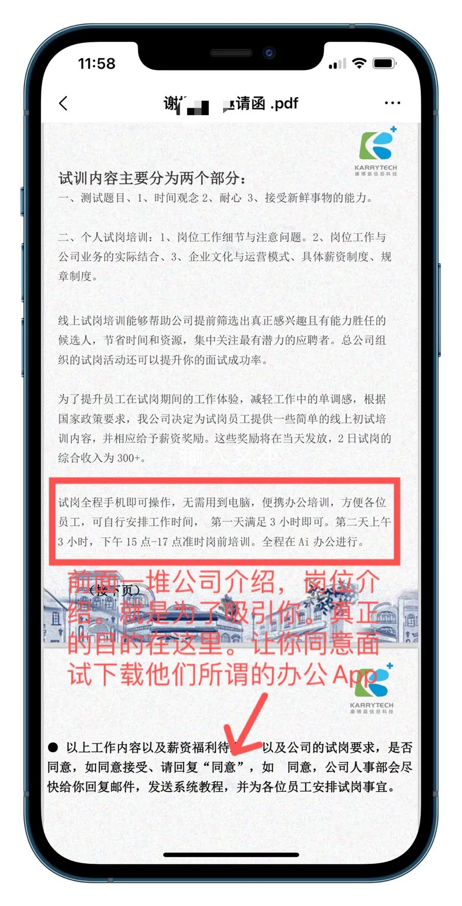 找工作遭遇“诈骗”