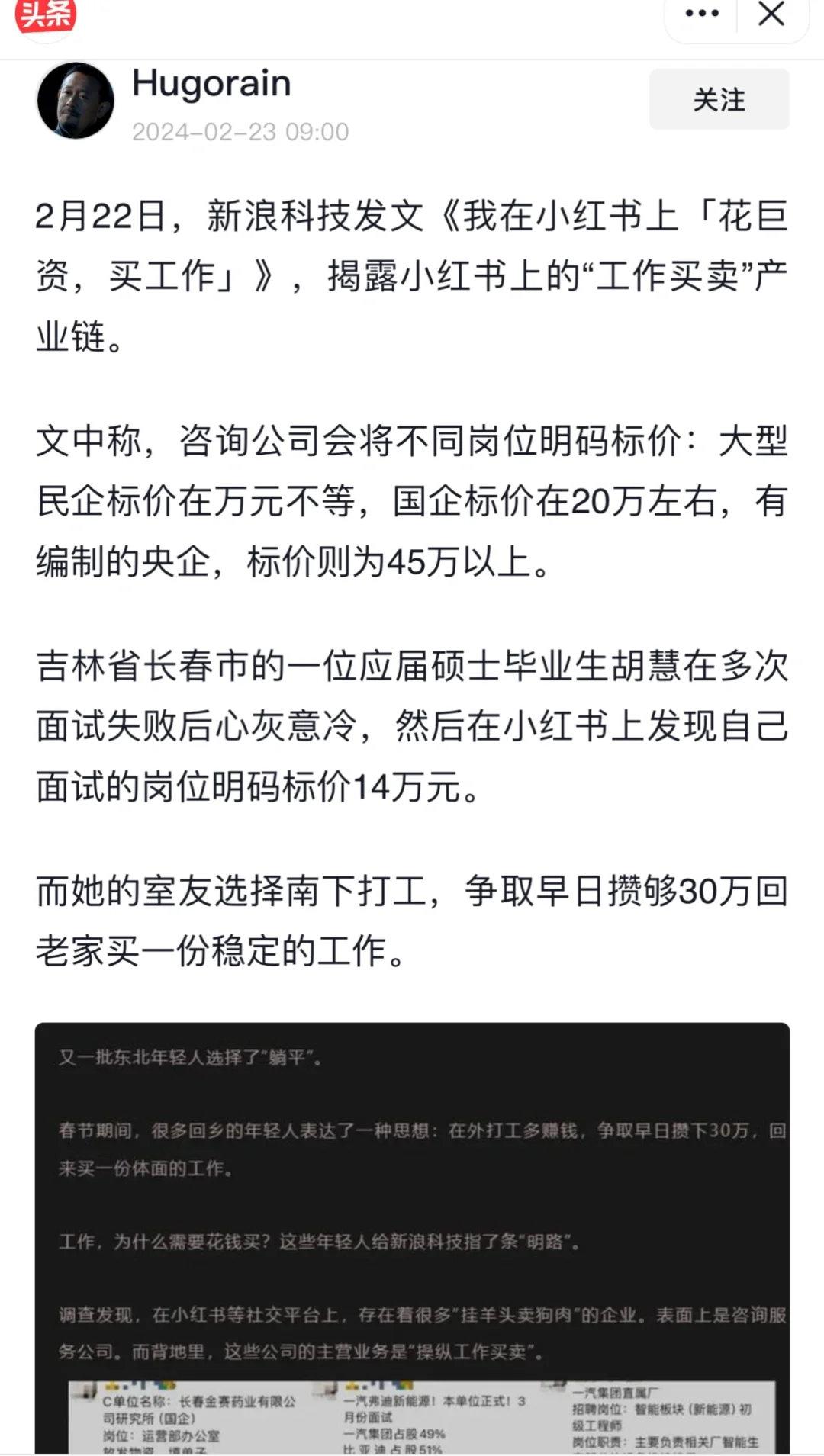 吉林省xxxxx人力资源有限公司曝光