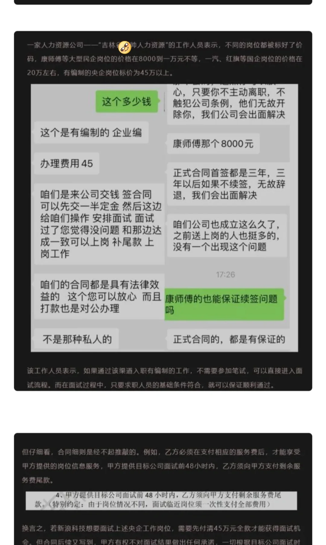 吉林省xxxxx人力资源有限公司曝光