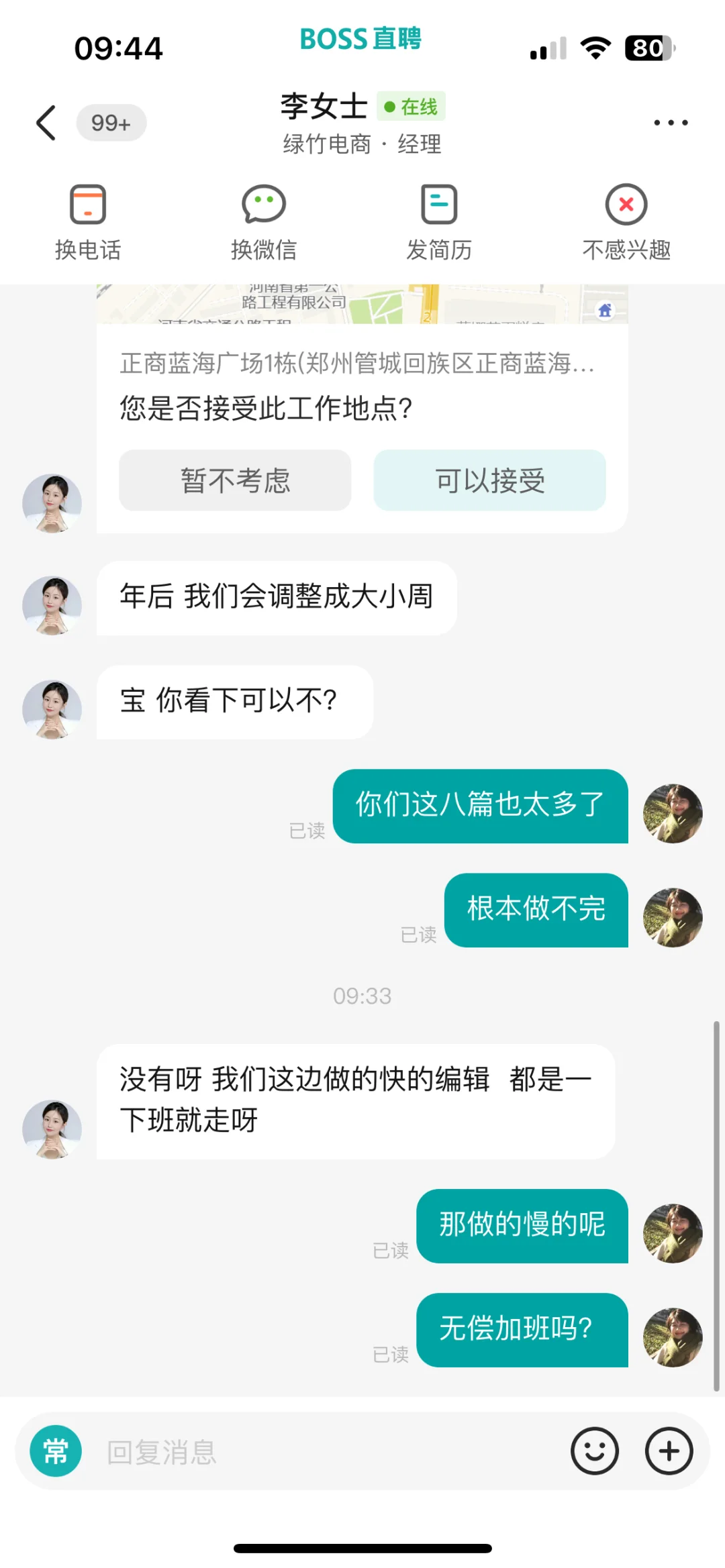 避雷贴！请大家避雷这个公司