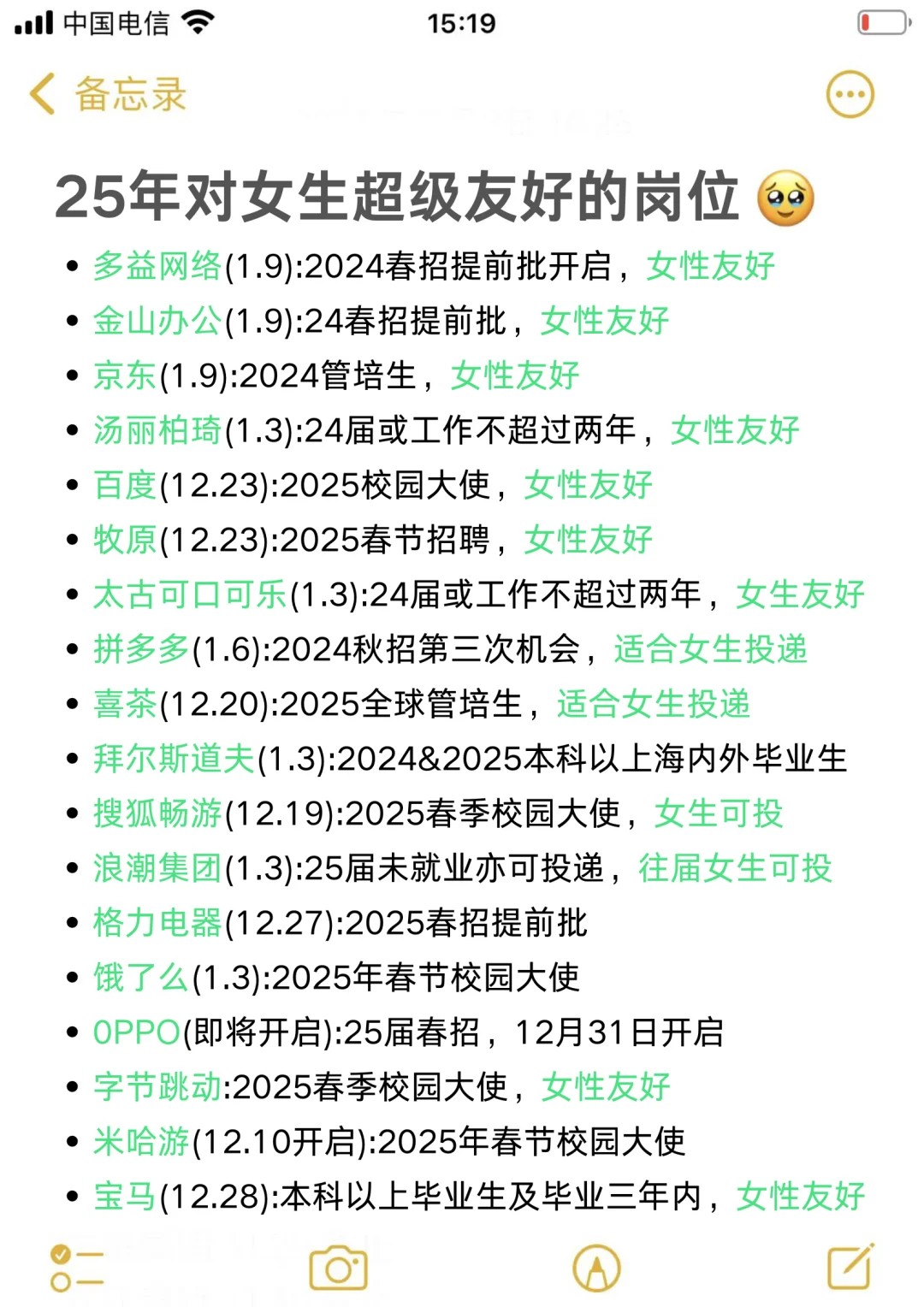 今年有什么对女生友好的岗位嘞...