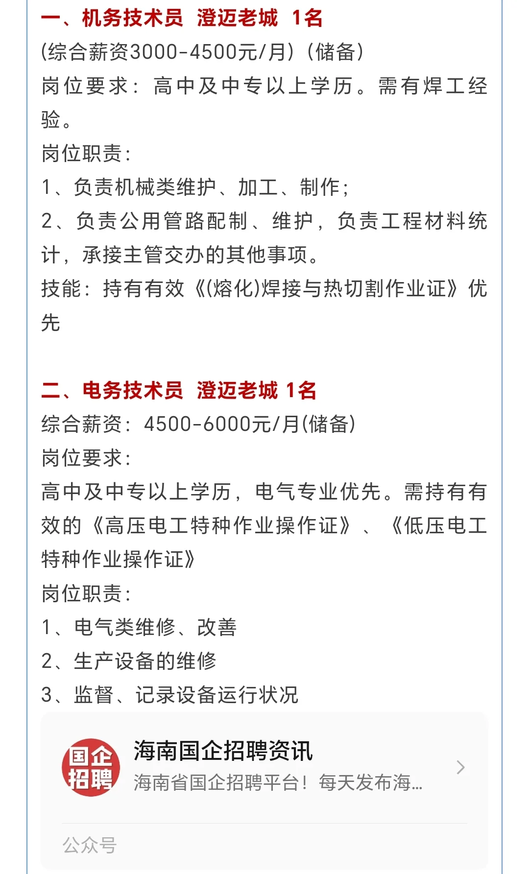 4500-6000元/月，五险一金！中专可报！