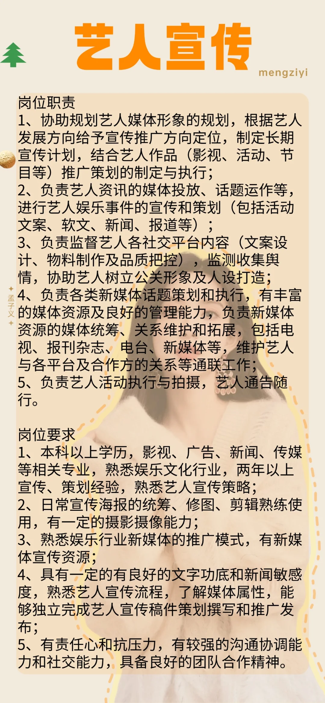 🤩孟子义经纪公司招人啦