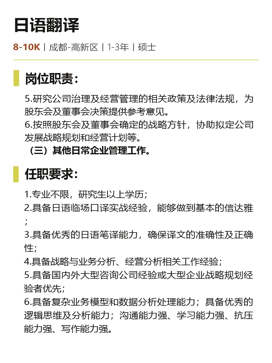 国企招聘，日语翻译