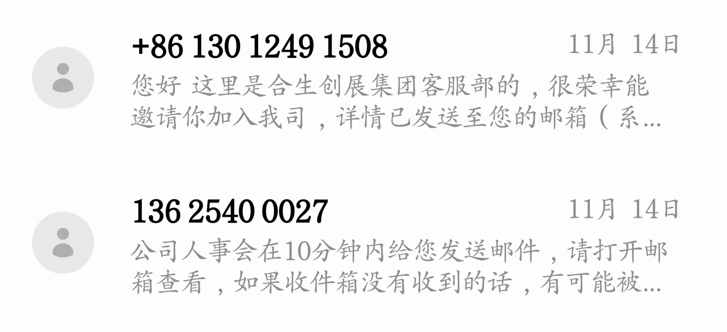 求职诈骗，线上测评2天有报酬