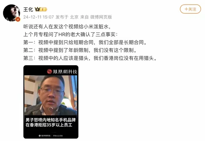 小米集团公关总经理：小米招聘没有35岁限制