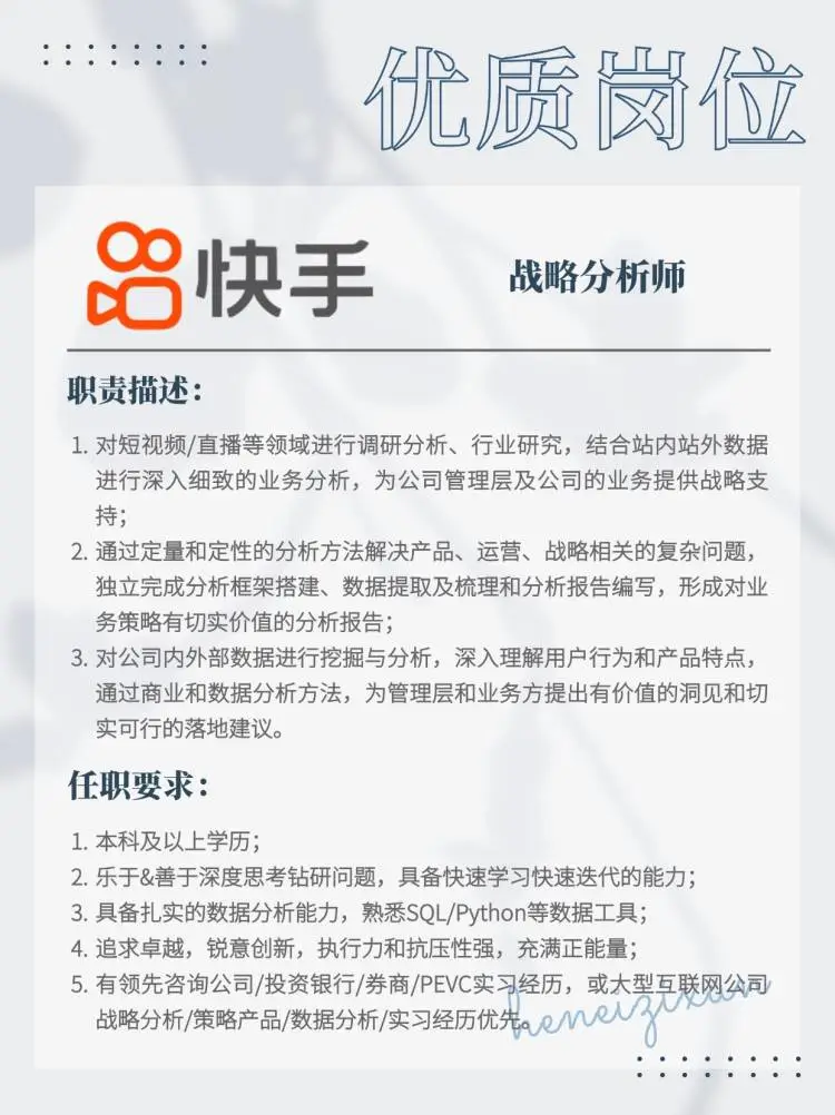 快手丨优质岗位推荐
