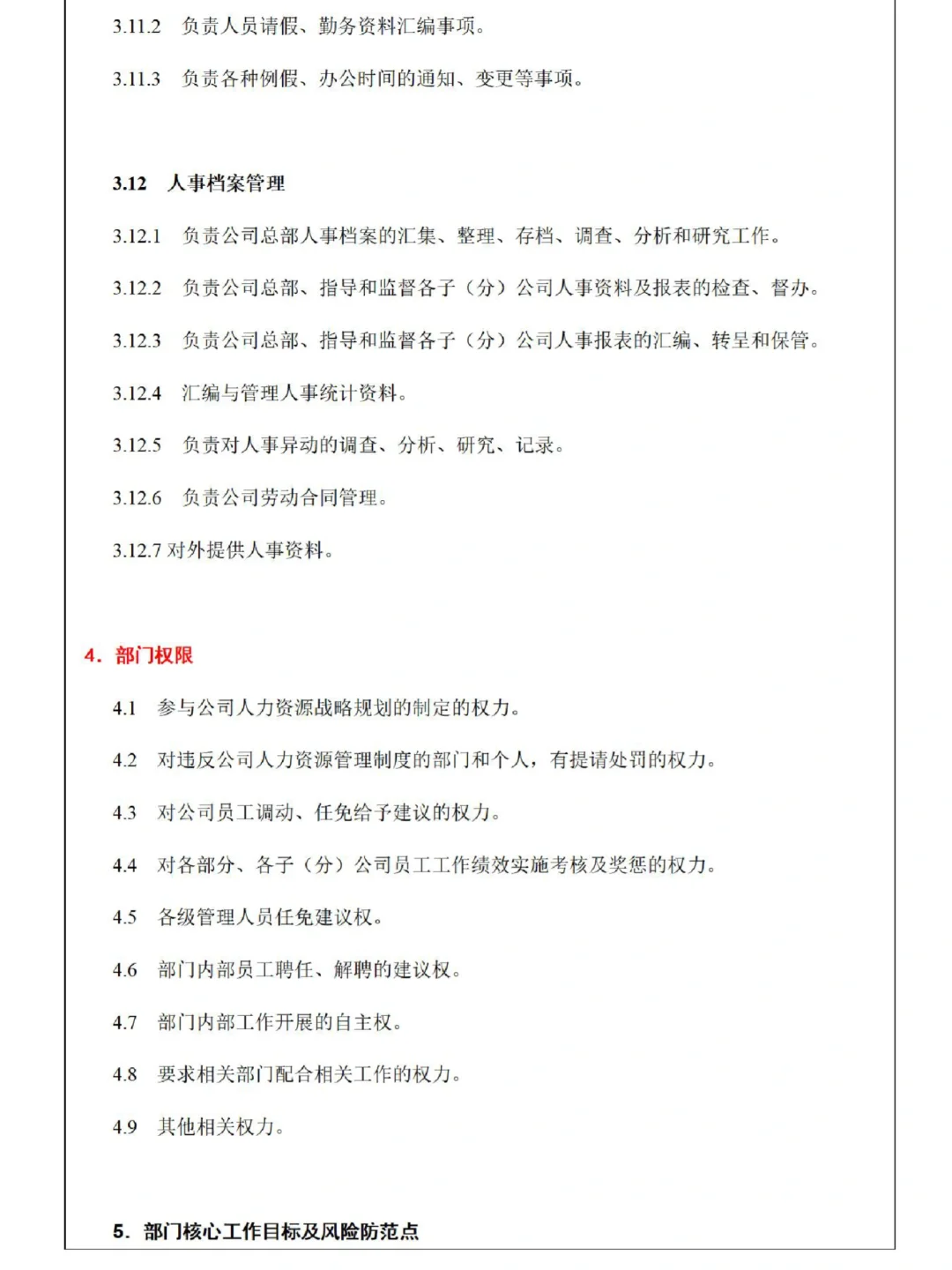 码住！人力资源部岗位及各岗位职责