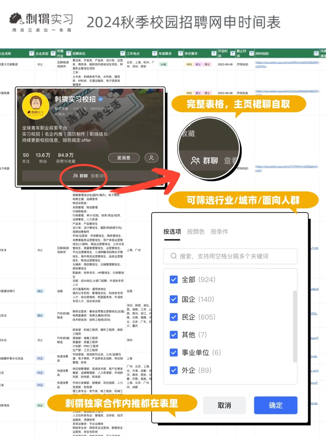 传媒类校招合集❗️秋招必看，文科友好🙌