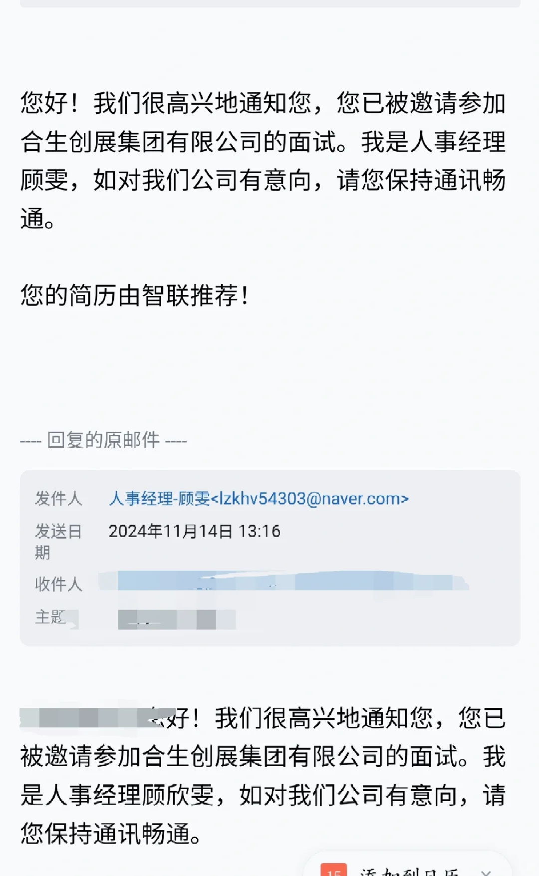 求职诈骗，线上测评2天有报酬