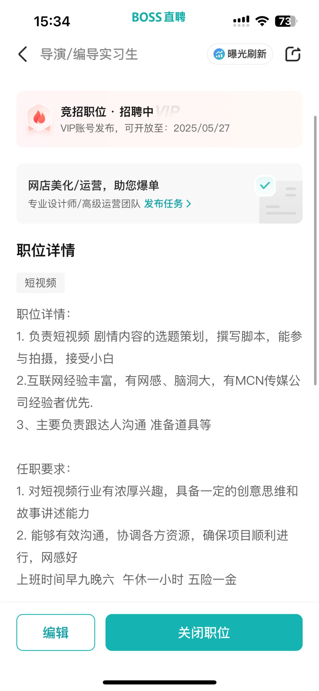 这是一条正经的招聘！