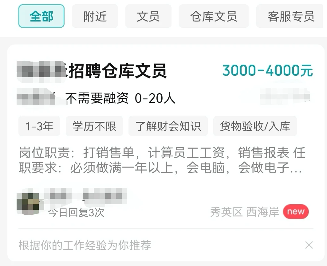 看到前前前公司又招人了