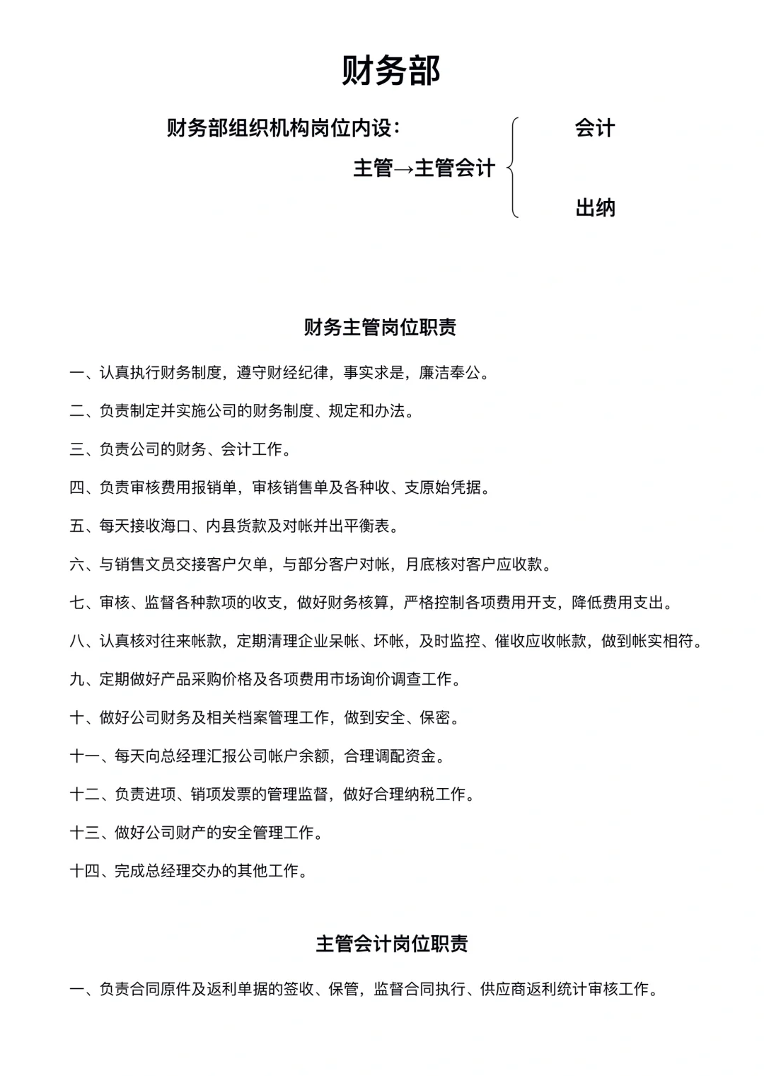 财务会计岗位职责