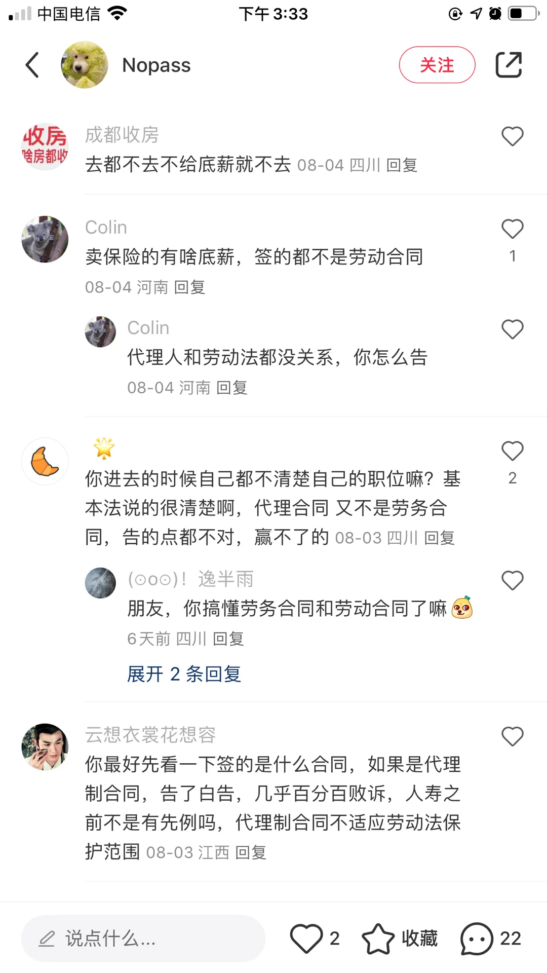 网上应聘须提防保险公司的招聘骗局