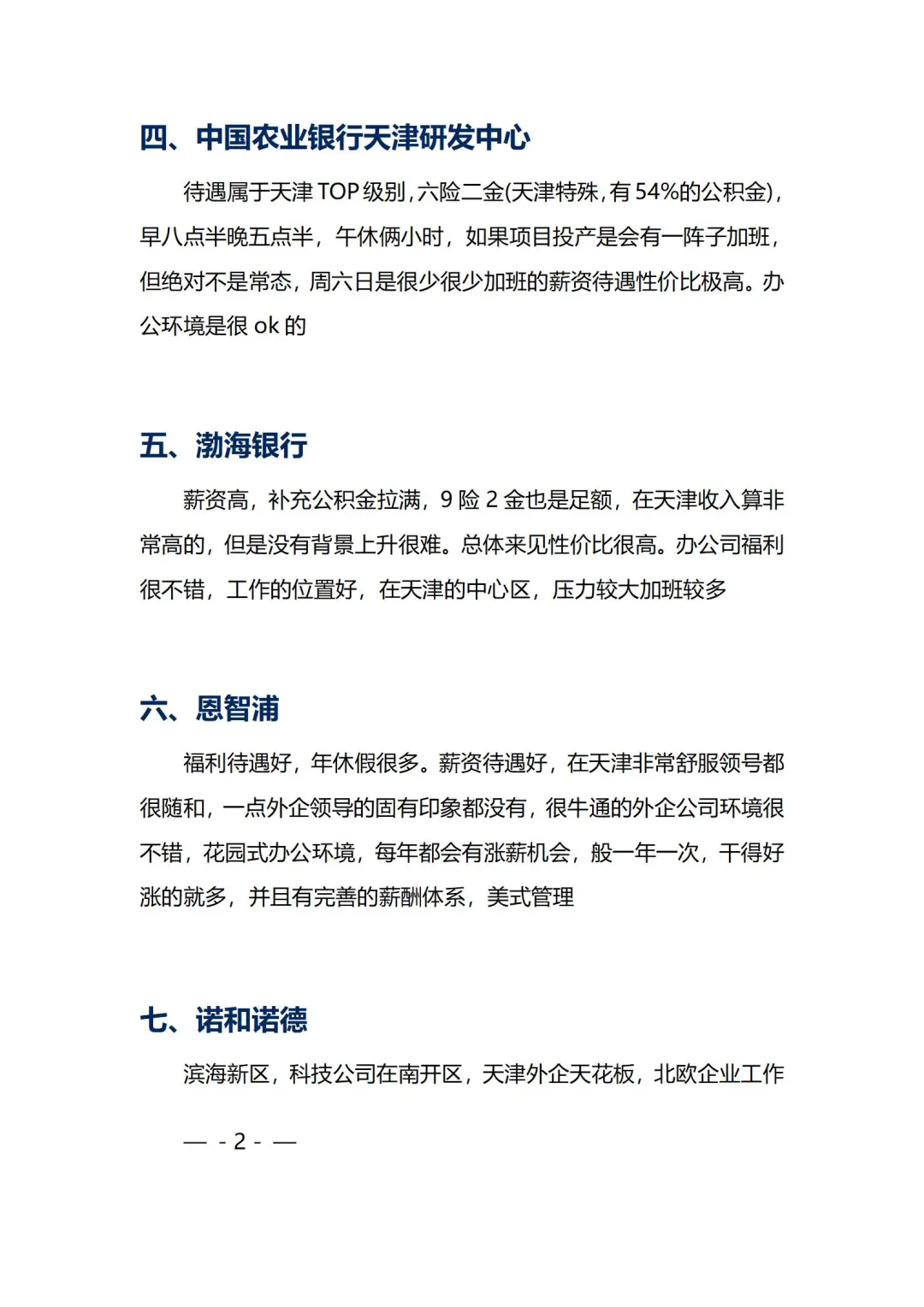 天津那些神仙公司