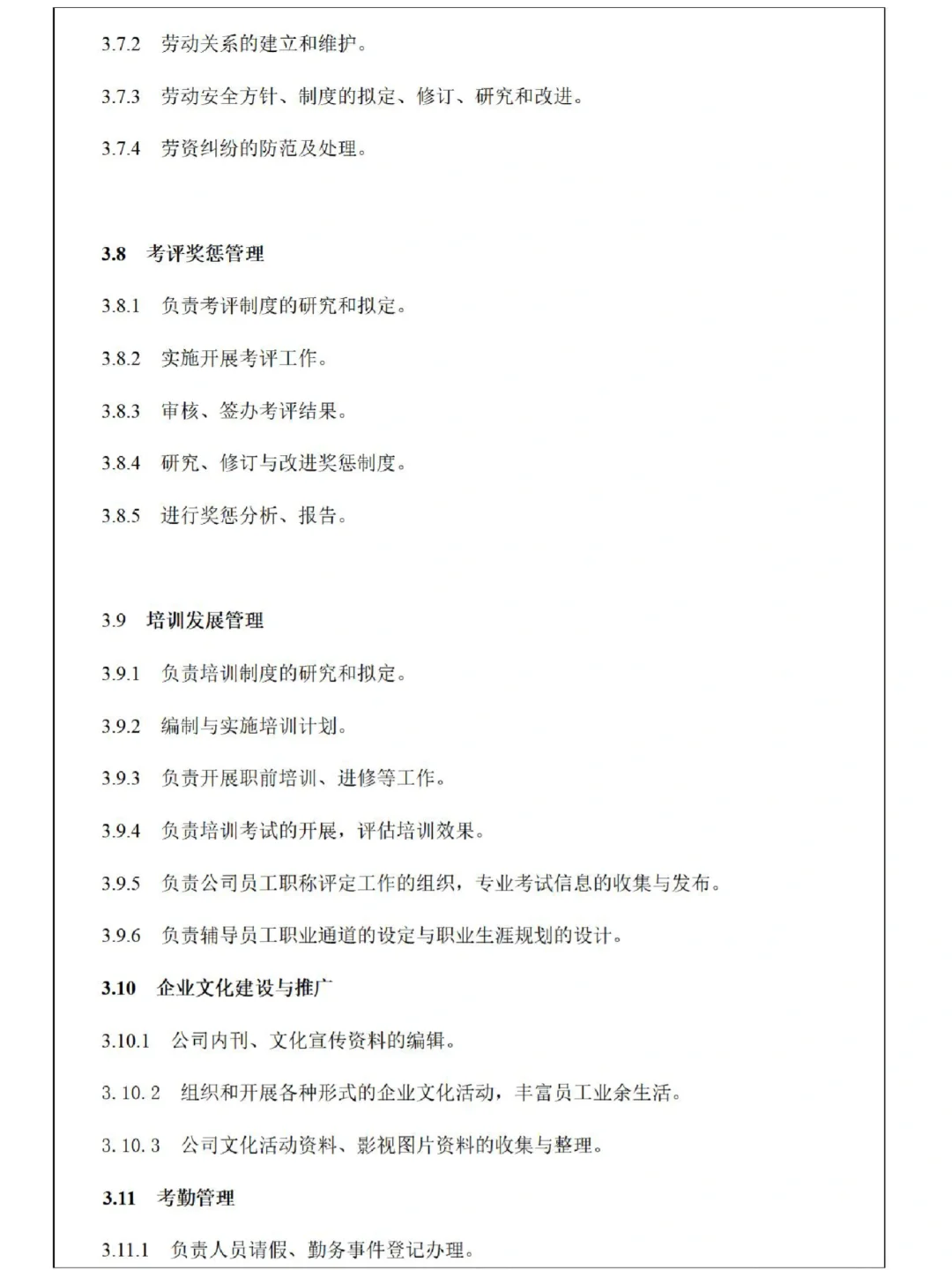 码住！人力资源部岗位及各岗位职责