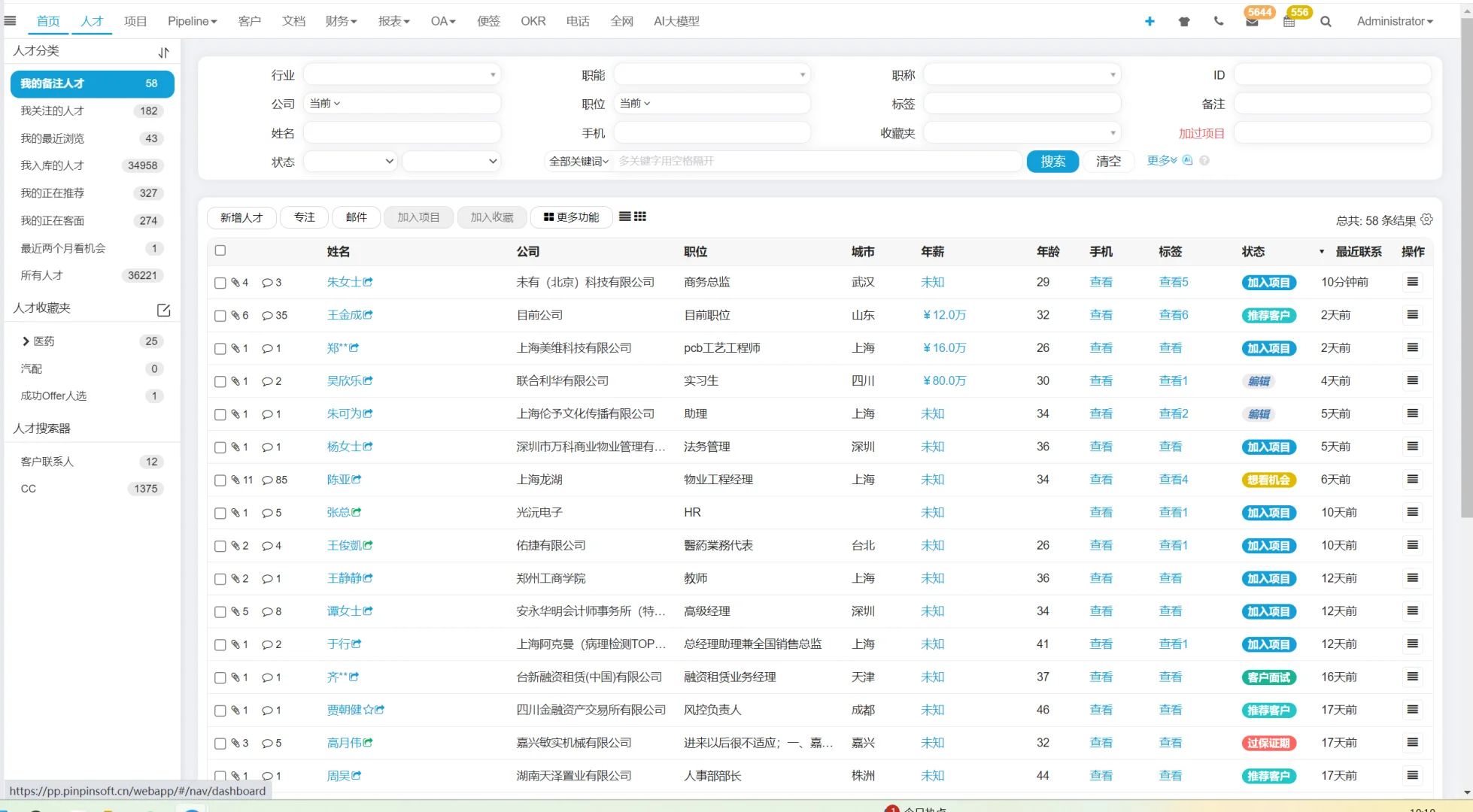 品聘猎头系统欢迎需要的小伙伴咨询