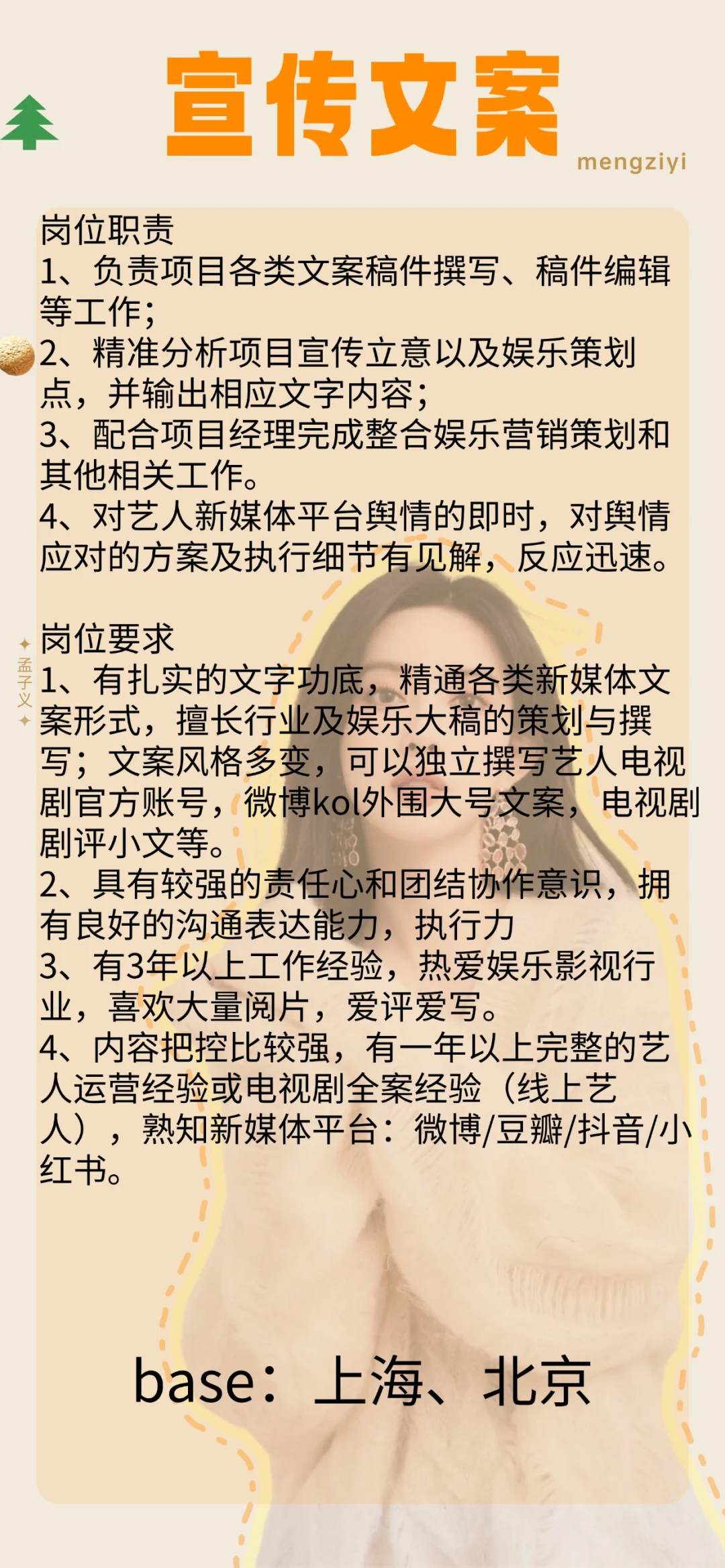 🤩孟子义经纪公司招人啦