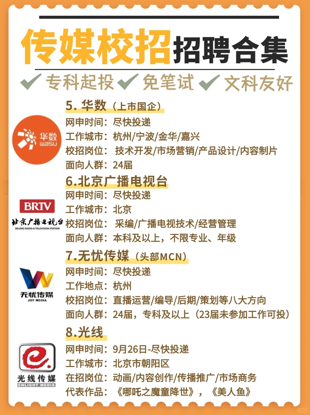 传媒类校招合集❗️秋招必看，文科友好🙌
