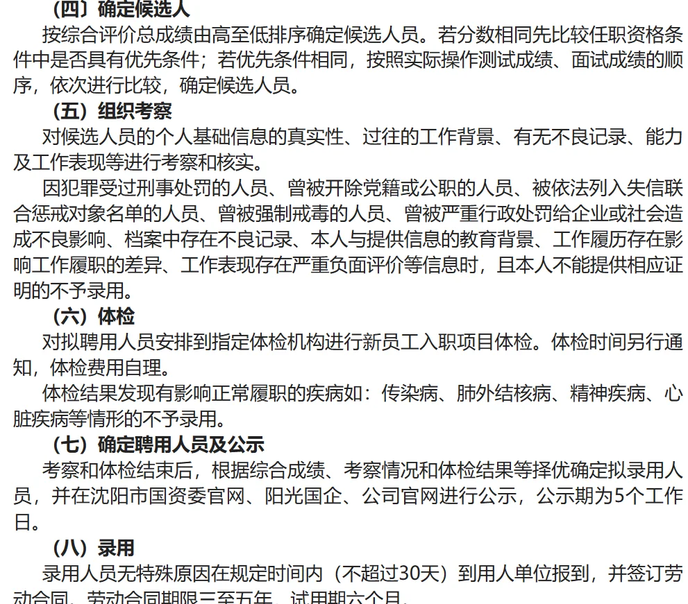 沈阳水务集团有限公司最新招聘公告