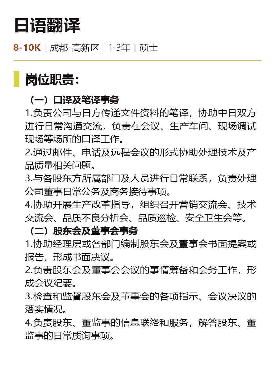 国企招聘，日语翻译