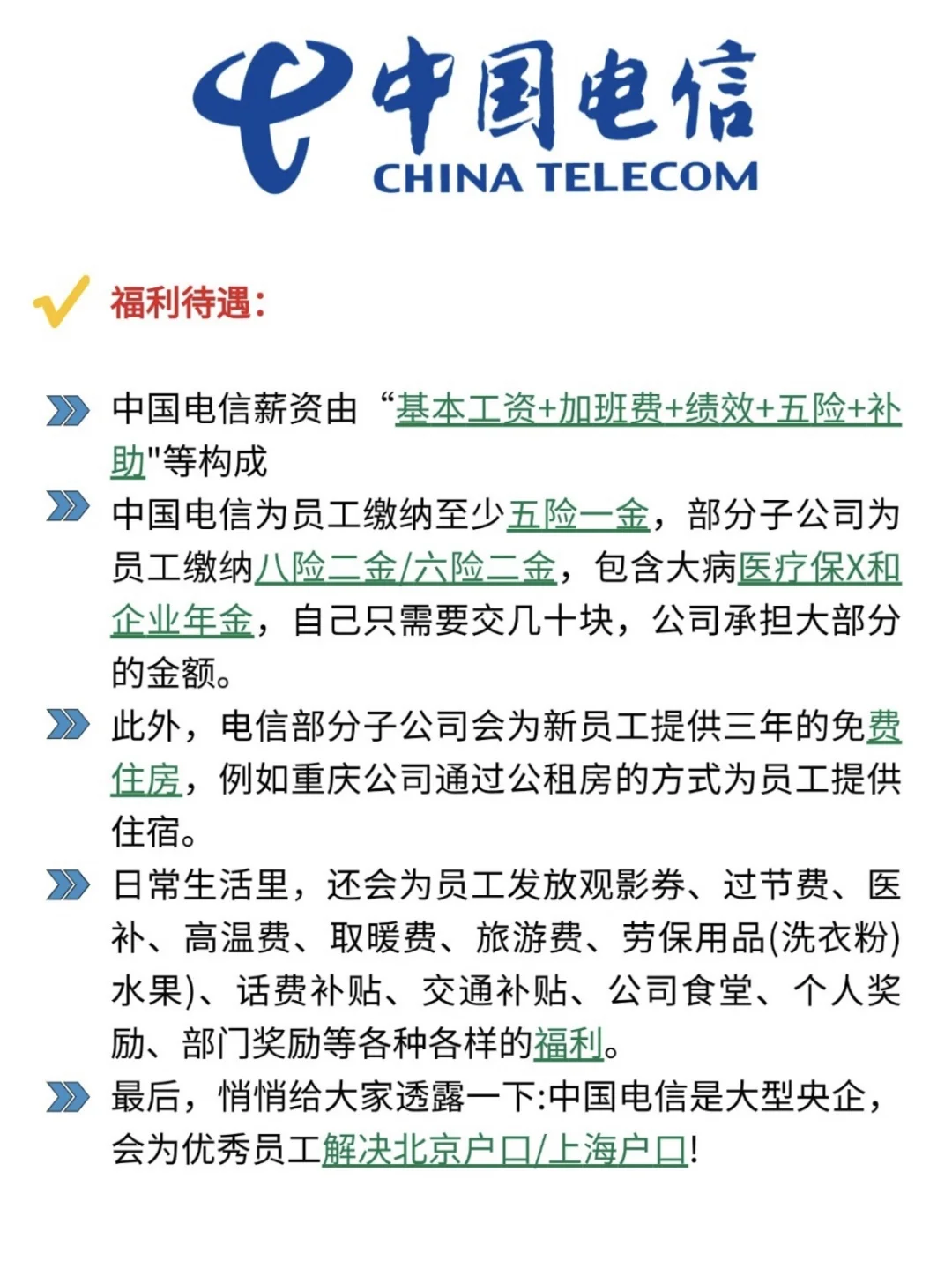 📢毕业不迷茫，中国电信等你来！应往届生均可
