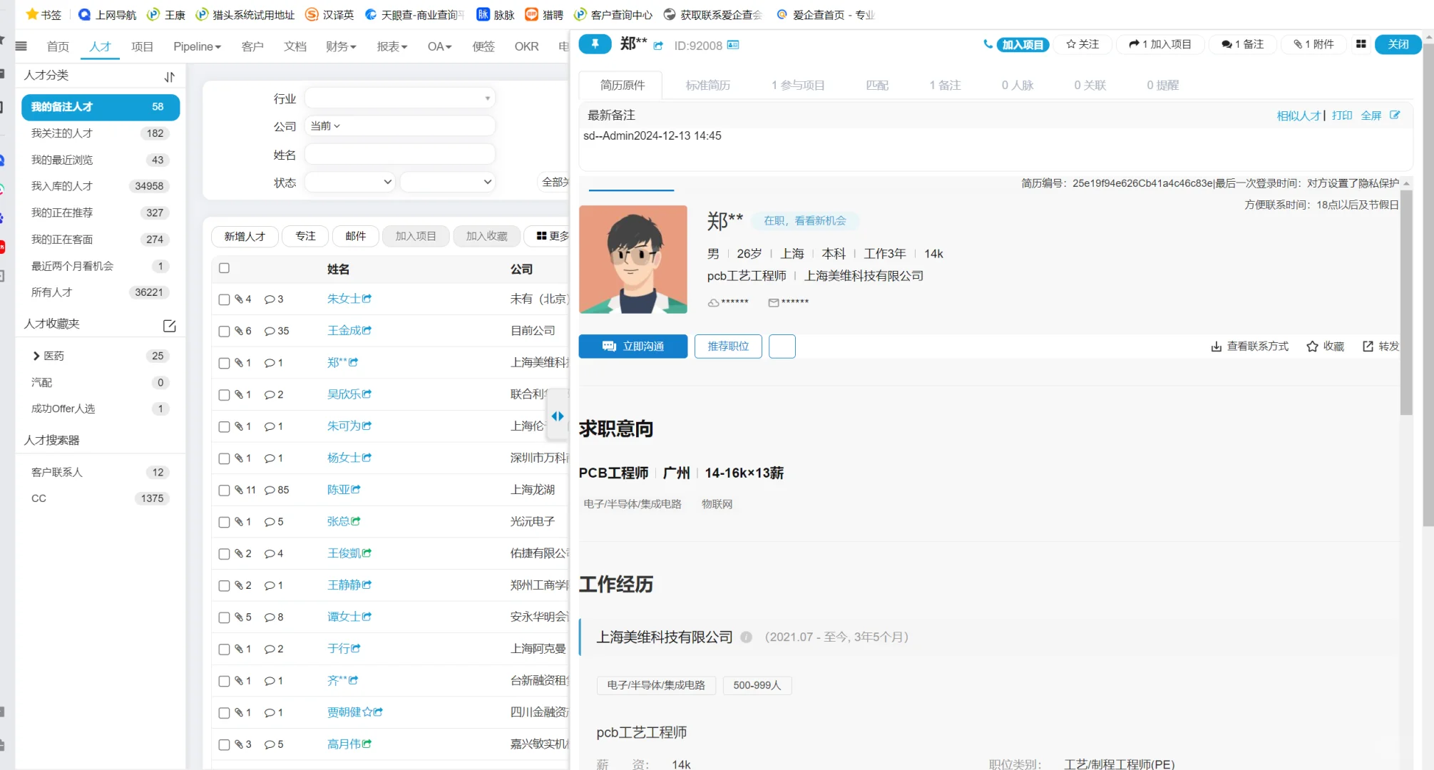 品聘猎头系统欢迎需要的小伙伴咨询