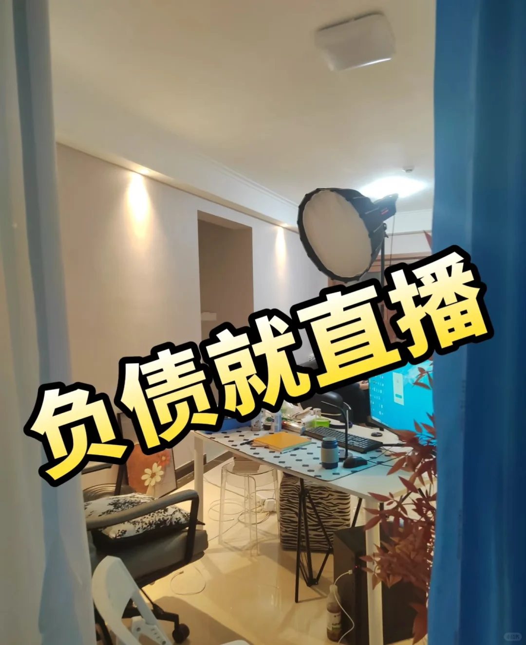 线上主播，公司提供设备，不强制签约