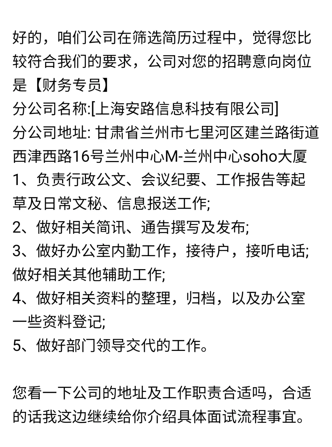 求职诈骗，线上测评2天有报酬