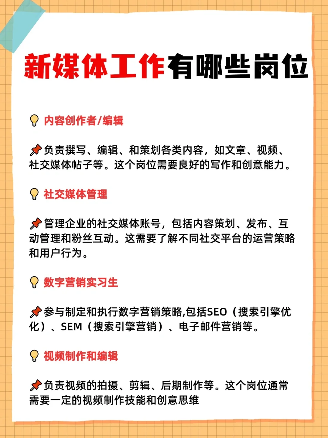 转行新媒体运营 这些岗位绝对不踩雷！