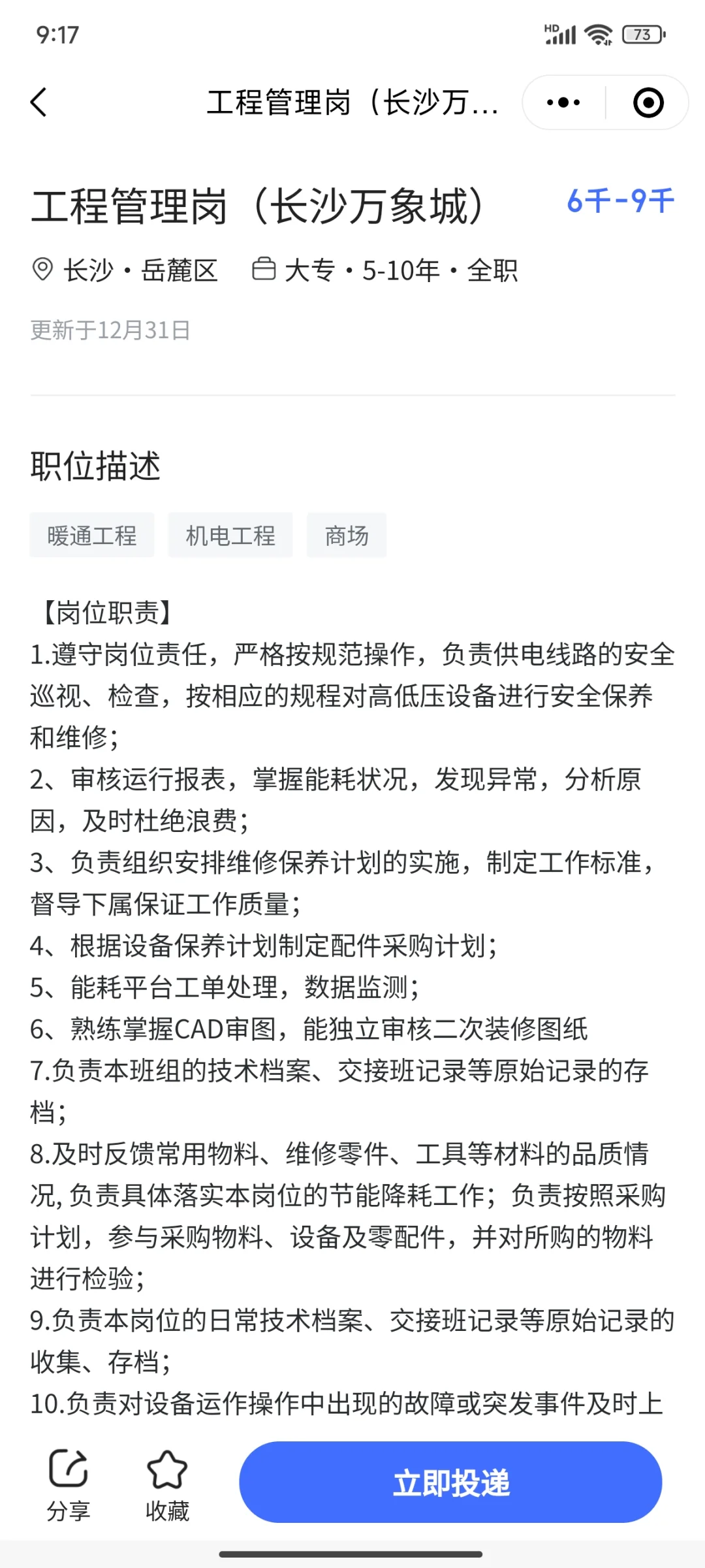 国企招聘！华润集团旗下置业！