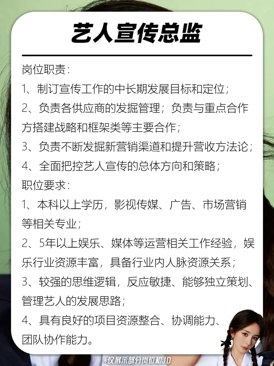 杨幂公司招人啦❗跟我大幂幂一起搞事业~