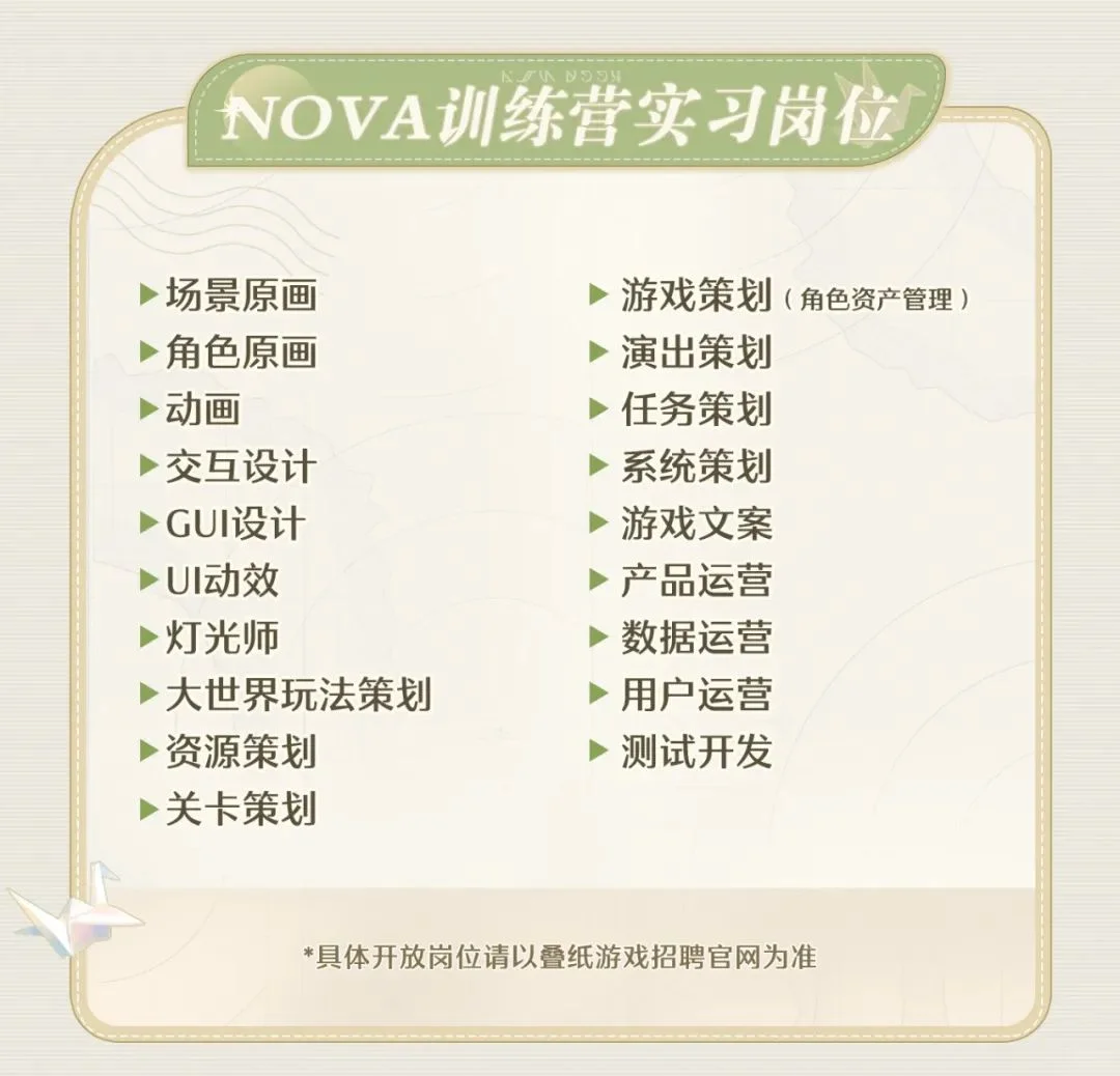 叠纸《无限暖暖》项目热招岗位，快来看看吧