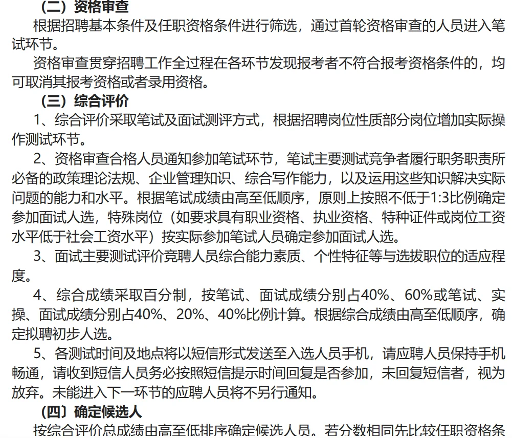 沈阳水务集团有限公司最新招聘公告