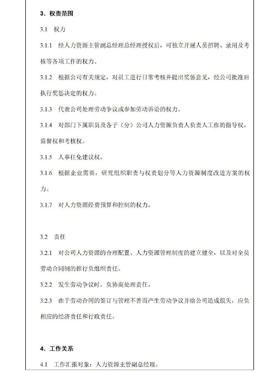 码住！人力资源部岗位及各岗位职责