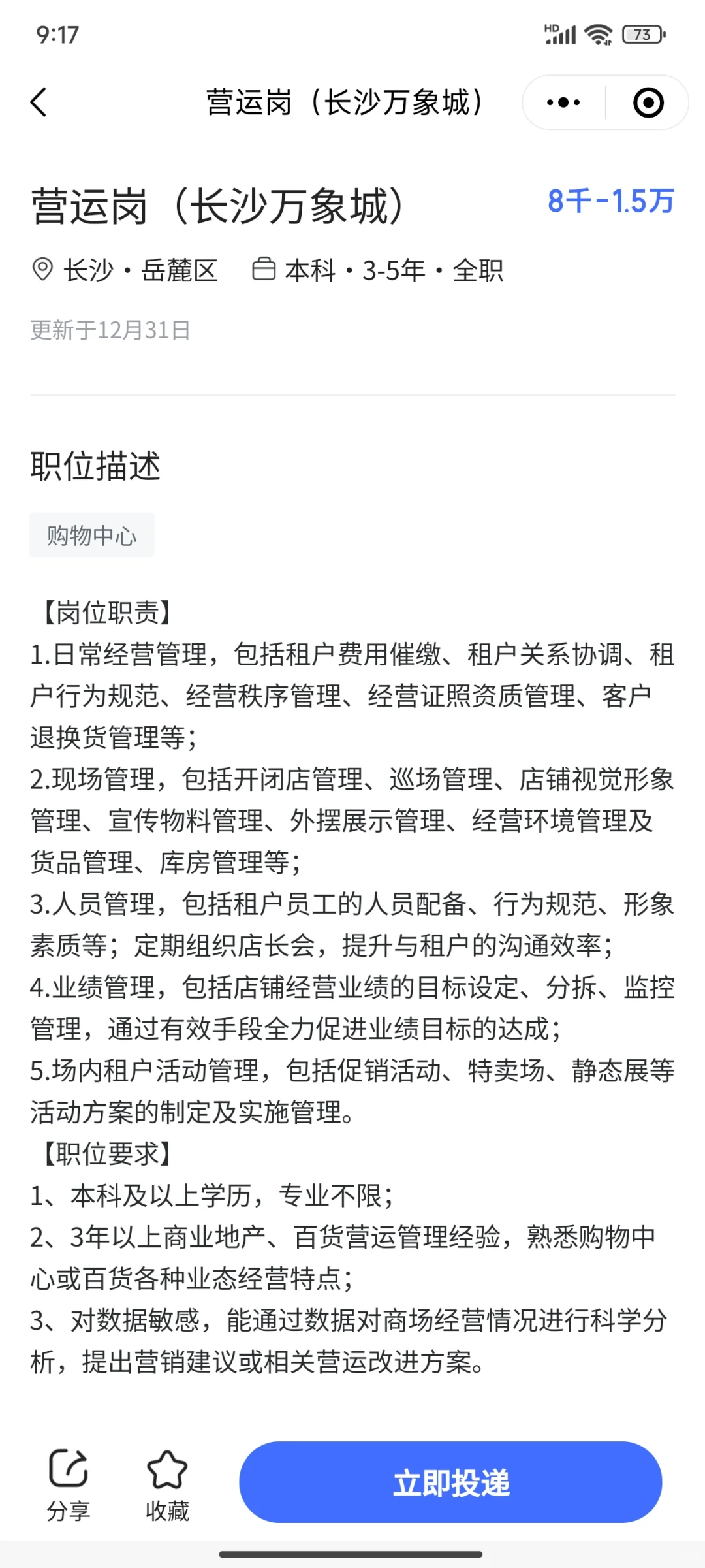 国企招聘！华润集团旗下置业！