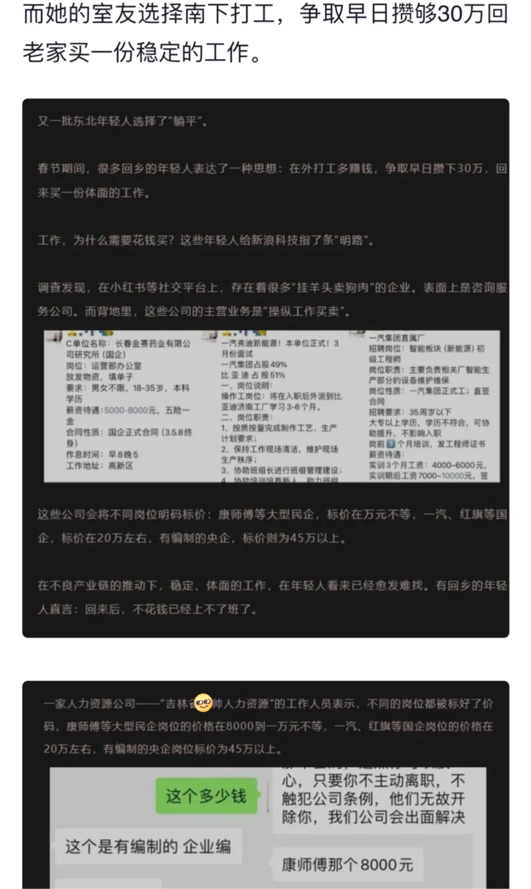 吉林省xxxxx人力资源有限公司曝光