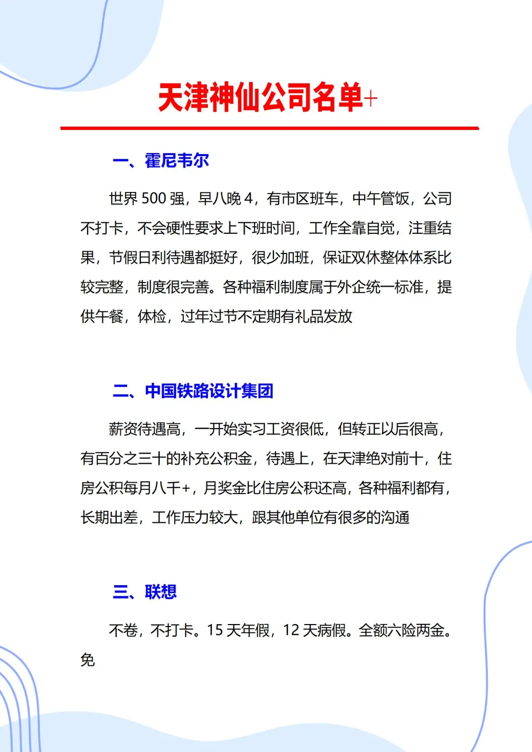 天津那些神仙公司